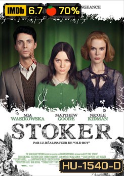 Stoker อำมหิต พิศวาสร้อน