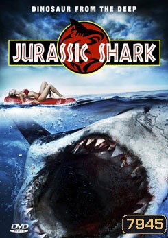 Jurassic Shark เกาะฉลามหฤโหด