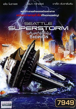 Seattle Superstorm มหันตภัยไต้ฝุ่นซีแอตเทิล