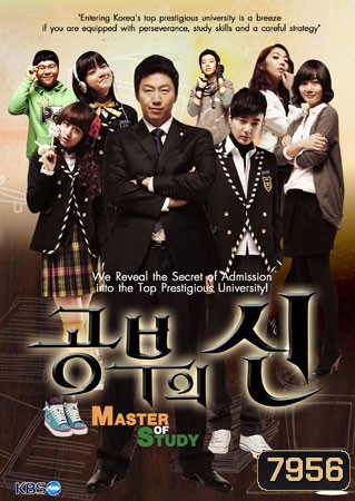 Master Of Study (เปิดตำราปราบเด็กแสบ)