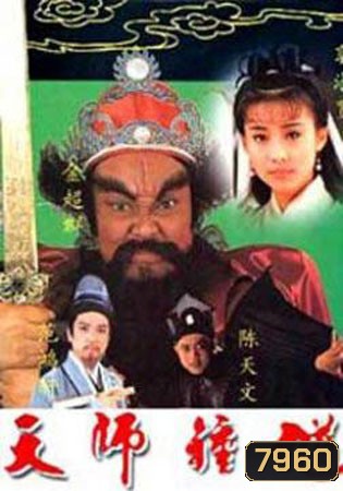 เทพเจ้าจงขุ่ย ตอน ลูกแก้วมังกร (จินเชาจวิน)