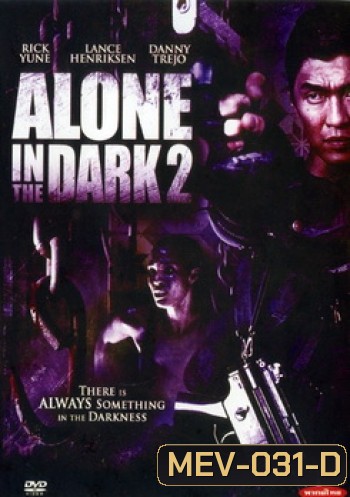 ALONE IN THE DARK 2 กองทัพมืดมฤตยูเงียบ 2