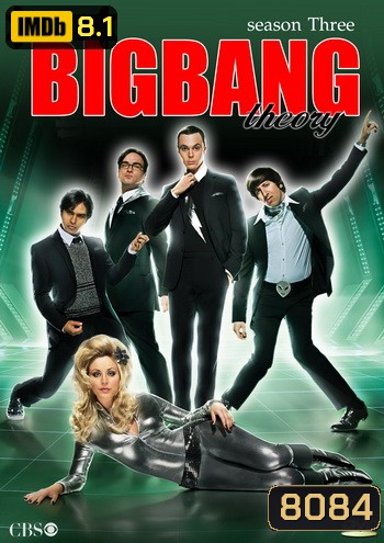 The Big Bang Theory Season 3 ทฤษฎีวุ่นหัวใจ ปี 3