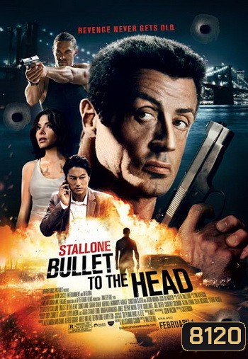 Bullet To The Head กระสุนเดนตาย