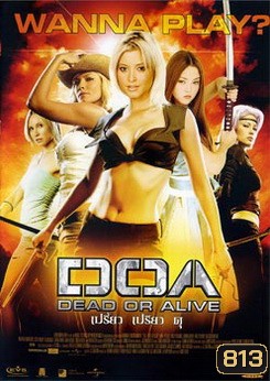 DOA เปรี้ยว เปรียว ดุ