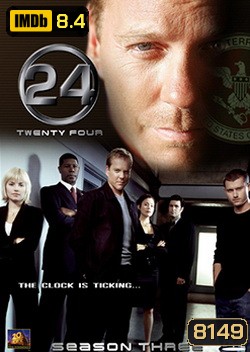 24 Hours Season 3 : 24 ชั่วโมงอันตราย ปี 3