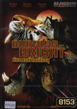 Burning Bright ขังนรกบ้านเสือดุ