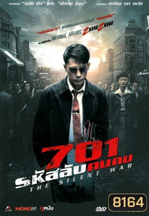 The Silent War 701 รหัสลับคนคม (MASTER)