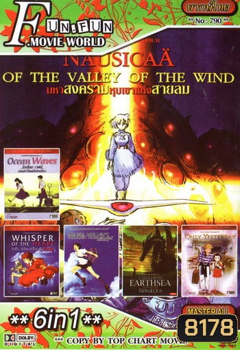 Top Chart No.790 : Nausicaa of the Valley of the Wind นาอุซิกา มหาสงครามหุบเขาสายลม + 6 in 1