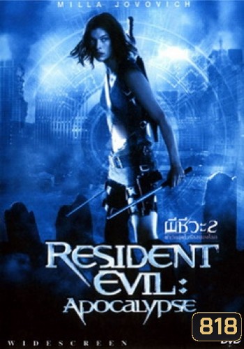 RESIDENT EVIL 2 ผีชีวะ 2 ผ่าวิกฤตไวรัสสยองโลก - (หนังไวรัสติดเชื้อ)