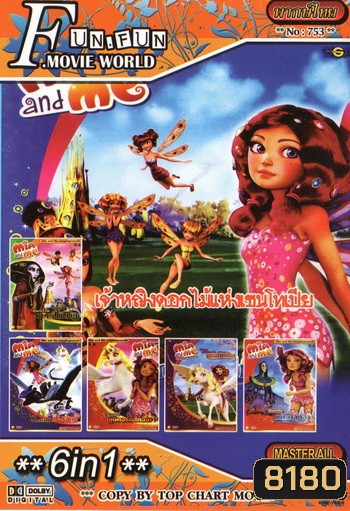 Top Chart No.753 : Mia and Me เมียร์ แอนด์ มี ผจญภัยสุดขอบฟ้า เจ้าหญิงดอกไม้แห่งเซนโทเปีย Vol.1-6