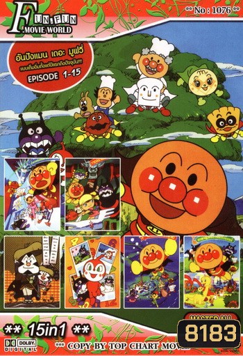 Top Chart No.1076 : ยอดมนุษย์ขนมปัง อันปังแมน เดอะมูฟวี่ Episode 1-15