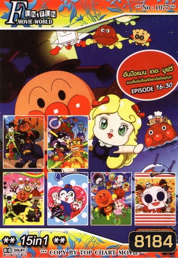 Top Chart No.1077 : ยอดมนุษย์ขนมปัง อันปังแมน เดอะมูฟวี่ Episode 16-30