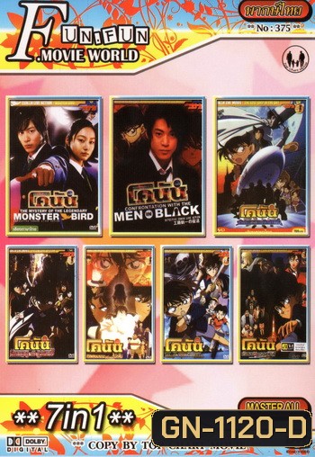 Top Chart No.375 : Detective Conan ยอดนักสืบจิ๋วโคนัน + 7 in 1