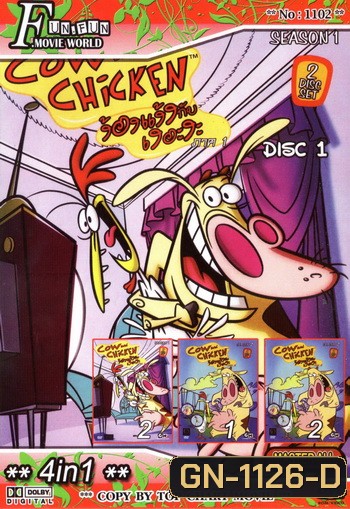 Top Chart No.1102 : Cow and Chicken ง้องแง้งกับเงอะงะ + 4 in 1