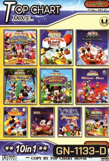 Top Chart No.381 : Mickey Mouse Clubhouse 10 in 1