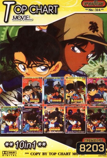 Top Chart No.314 : Detective Conan ยอดนักสืบจิ๋วโคนัน + 10in1