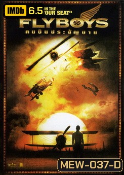 FLYBOYS ฅนบินประจัญบาน