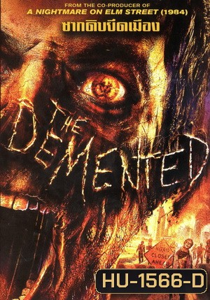 The Demented ซากดิบยึดเมือง