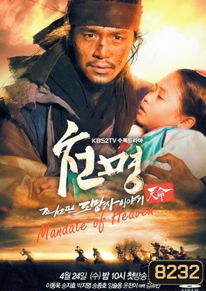 Mandate of Heaven: The Fugitive of Joseon