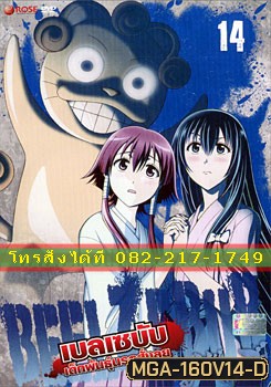 Beelzebub เบลเซบับ เด็กพันธุ์นรกสั่งลุย 14