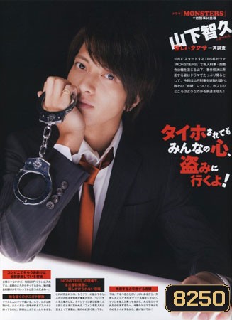 Monster Yamashita Tomohisa