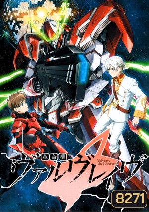 Valvrave the Liberator