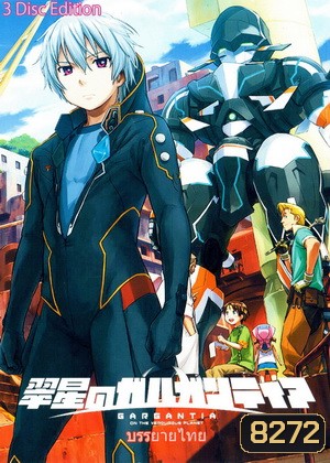 Suisei no Gargantia สงครามบนดาวที่เขียวขจี ของอุโรบุจิ เก็น