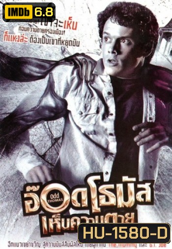 Odd Thomas อ๊อด โธมัส เห็นความตาย (MASTER)