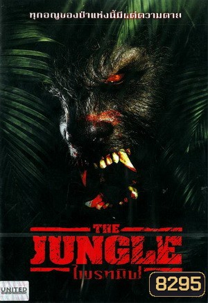 The Jungle ไพรทมิฬ