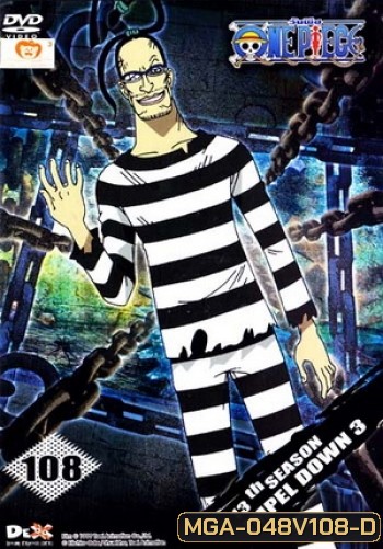 One Piece: 13th Season Impel Down 3 (108) วันพีช ปี 13 แผ่นที่ 108