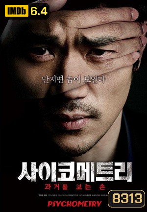 Psychometry (มียอดดาวน์โหลดถล่มทลายในเกาหลี)