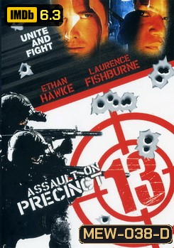 Assault On Precinct 13-สน. 13 รวมหัวสู้