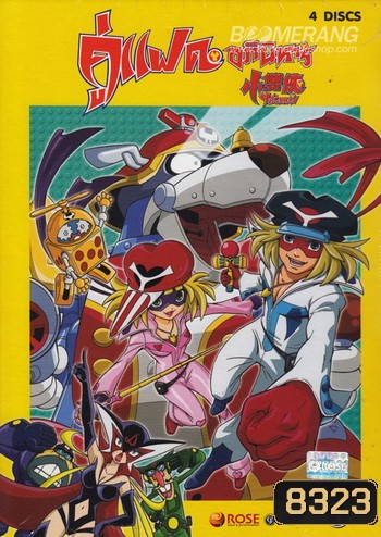 คู่แฝดอภินิหาร Yatterman: Box Set 1 Vol. 1-4