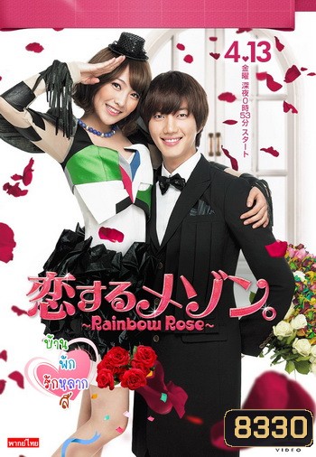 ซีรี่ย์เกาหลี Rainbow Rose บ้านพักรักหลากสี