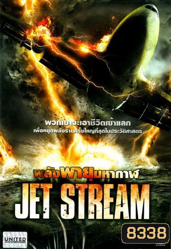 Jet Stream พลังพายุมหากาฬ