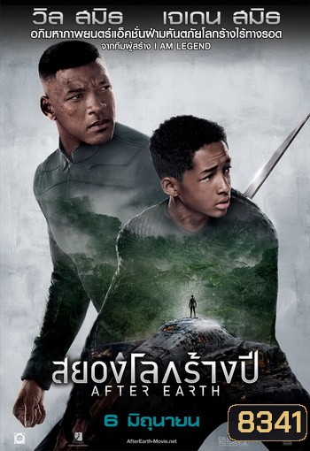 After Earth สยองโลกร้างปี (MASTER)