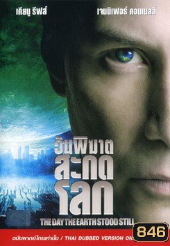 The Day The Earth Stood Still วันพิฆาตสะกดโลก