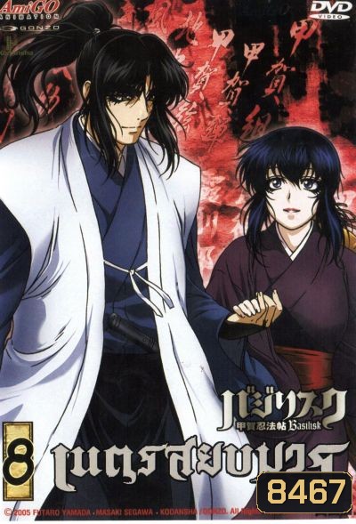 Basilisk เนตรสยบมาร