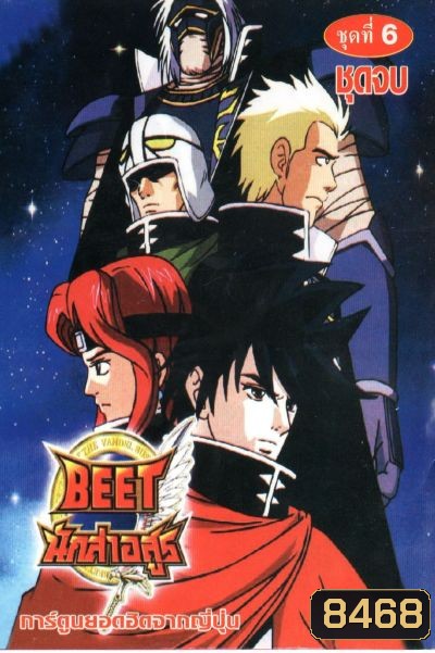 Beet นักล่าอสูร