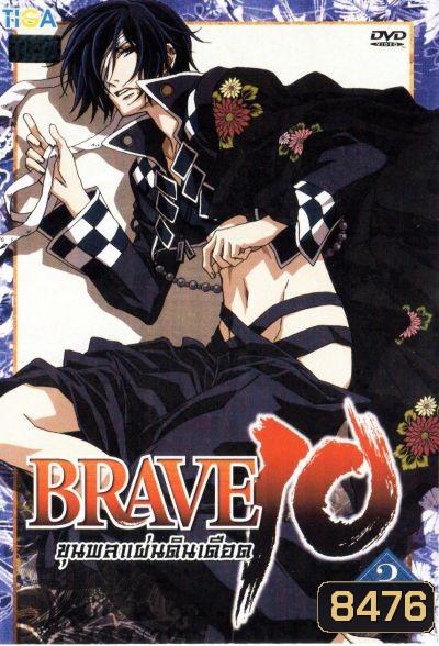 Brave 10 ขุนพลแผ่นดินเดือด Vol.3