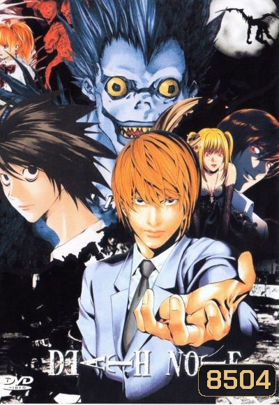 Death note เดธโน้ต สมุดสังหาร