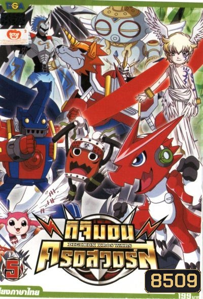 DIGIMON XROS WARS : ดิจิมอน ครอสวอร์ส Vol.5
