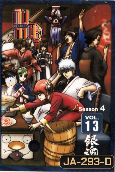 Gintama Season 4 กินทามะ ปี 4