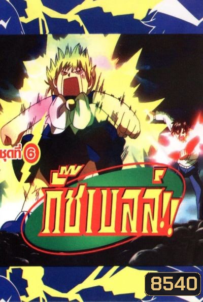 Gushbell กัซเบล