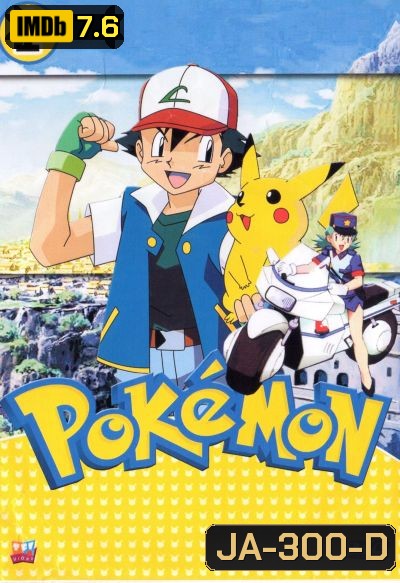 Pokemon โปเกม่อน ภาค 1