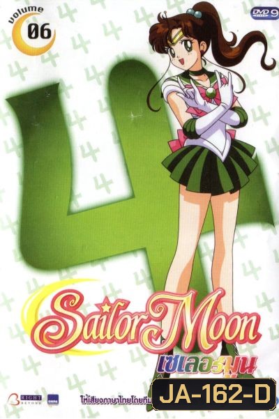 Sailor moon เซเลอร์มูน
