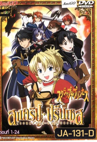 Scrapped Princess : สแคร๊ป ปริ้นเซส