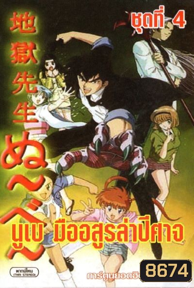 นูเบ มืออสูรล่าปีศาจ (1-42)