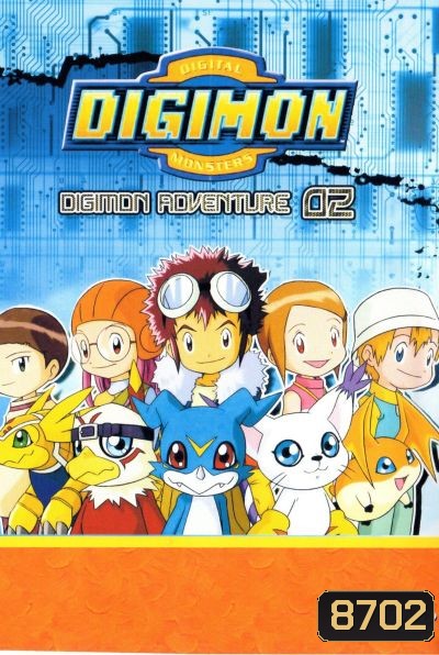 Digimon Adventure 02 ดิจิมอน แอดเวนเจอร์ 02 [ตอนที่ 01-25]